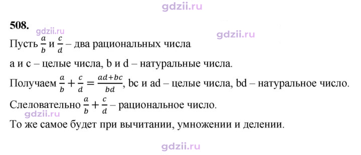 Скан решения номера 508