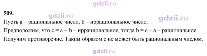Скан решения номера 509
