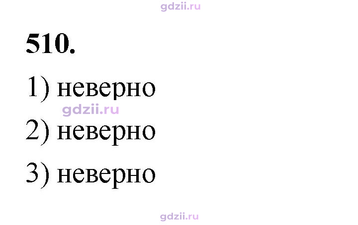 Скан решения номера 510