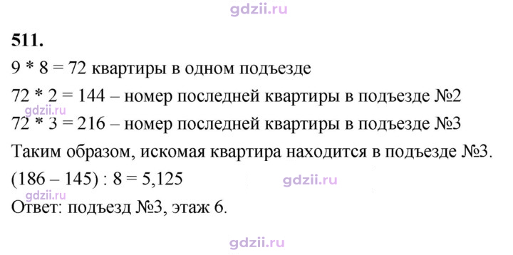Скан решения номера 511