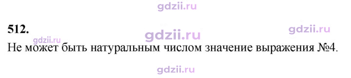 Скан решения номера 512
