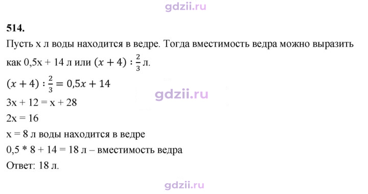 Скан решения номера 514