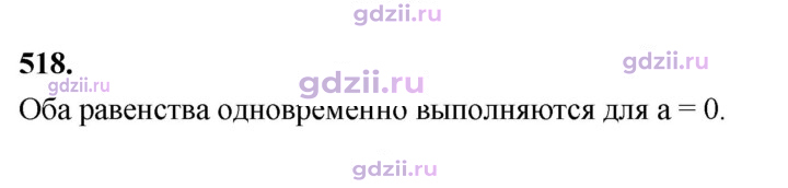 Скан решения номера 518