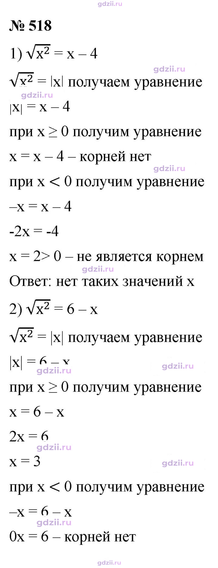 Скан решения номера 518