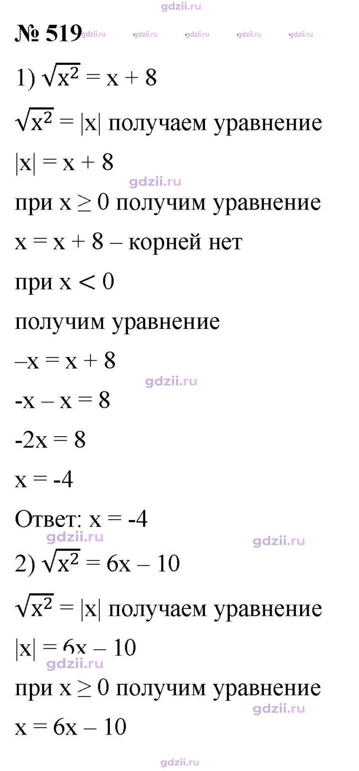 Скан решения номера 519