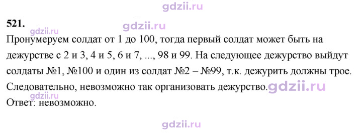 Скан решения номера 521