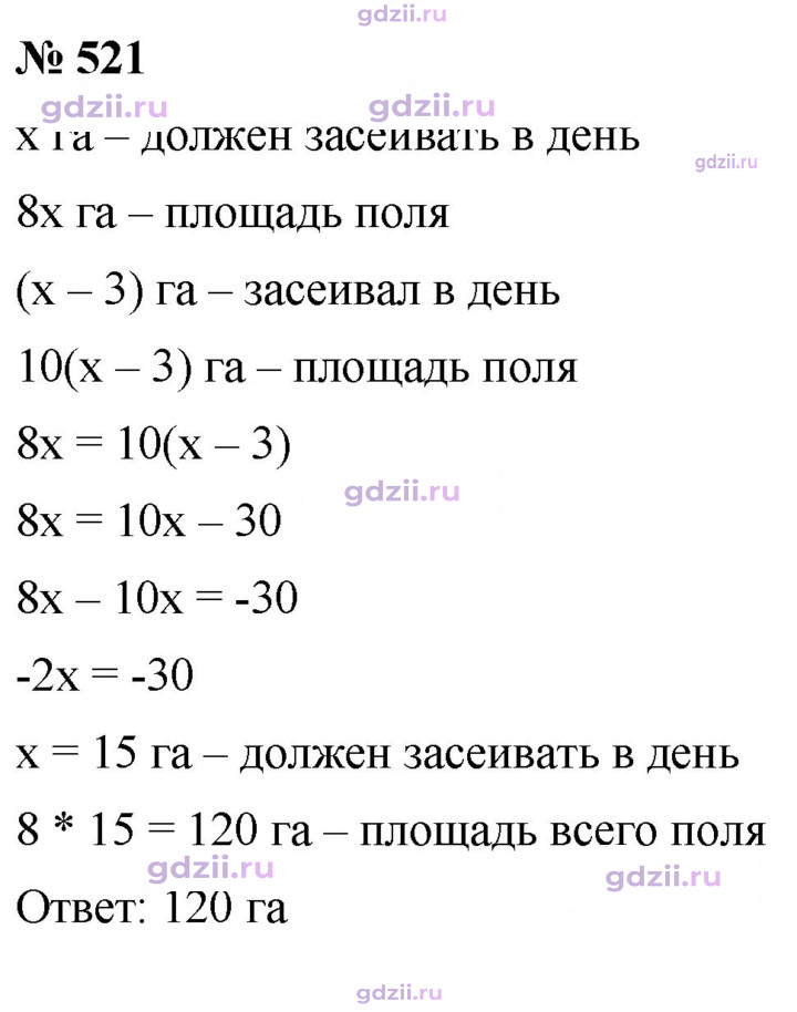 Скан решения номера 521