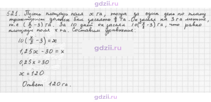 Скан решения номера 521