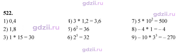 Скан решения номера 522