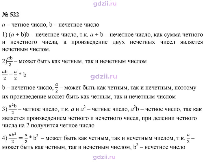 Скан решения номера 522