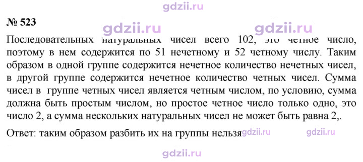Скан решения номера 523