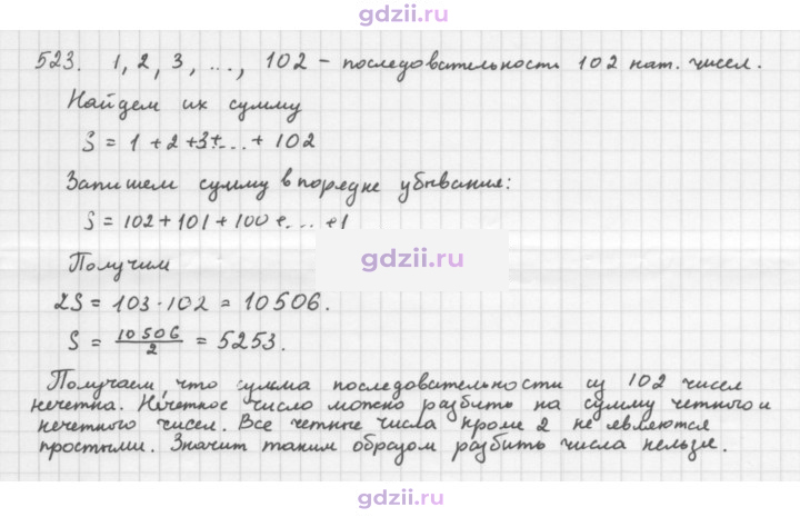 Скан решения номера 523