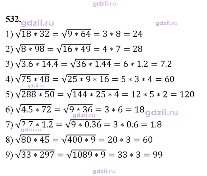 Скан решения номера 532