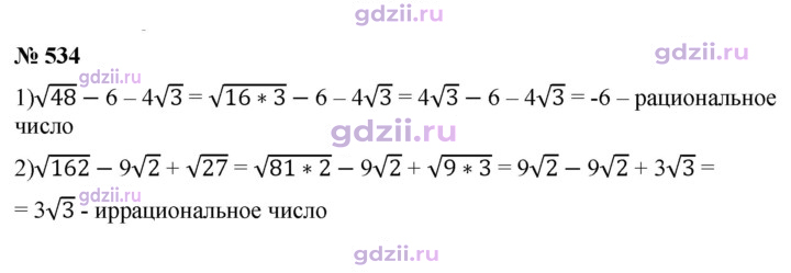Скан решения номера 534