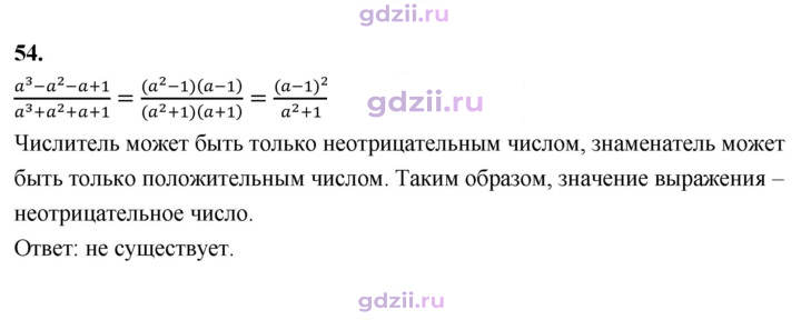 Скан решения номера 54