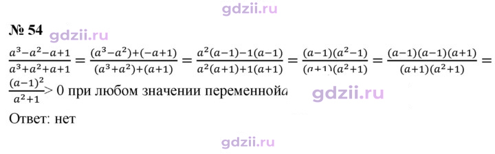 Скан решения номера 54