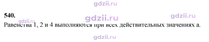 Скан решения номера 540