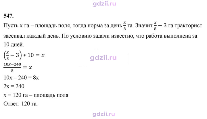 Скан решения номера 547