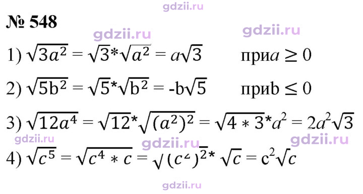 Скан решения номера 548