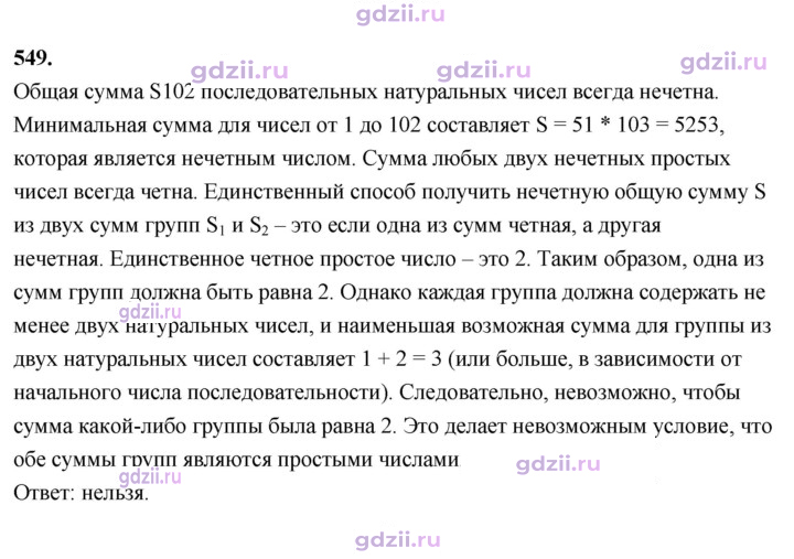 Скан решения номера 549