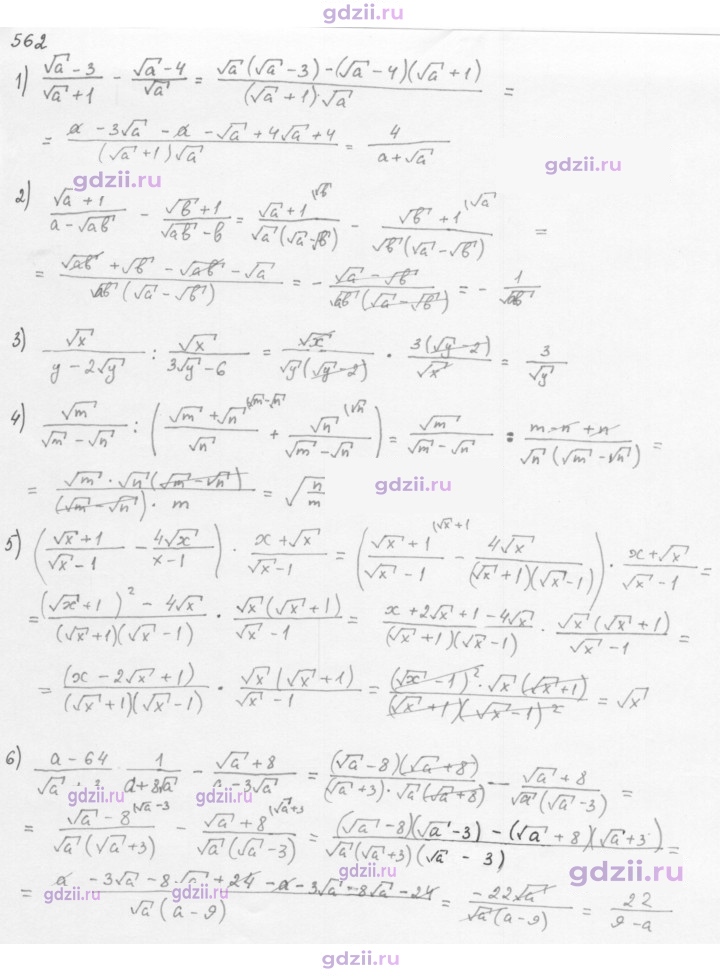 Скан решения номера 562