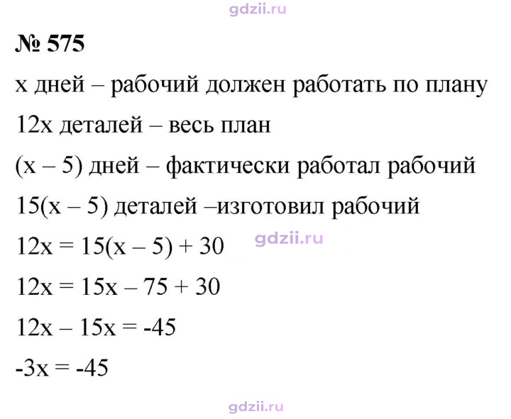 Скан решения номера 575