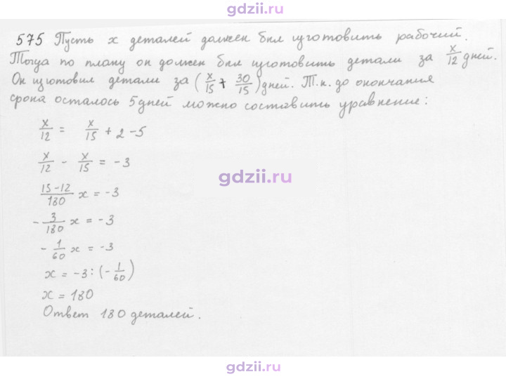 Скан решения номера 575