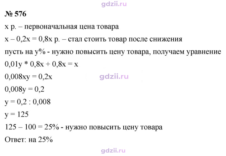 Скан решения номера 576