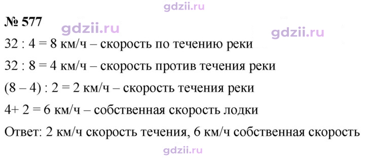 Скан решения номера 577