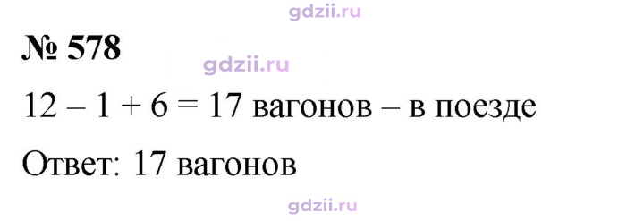 Скан решения номера 578