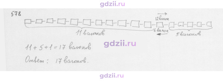 Скан решения номера 578
