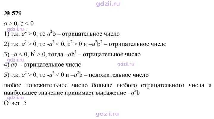 Скан решения номера 579