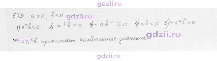 Скан решения номера 579