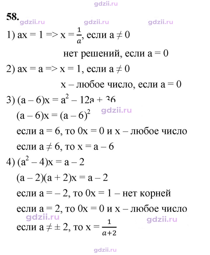 Скан решения номера 58