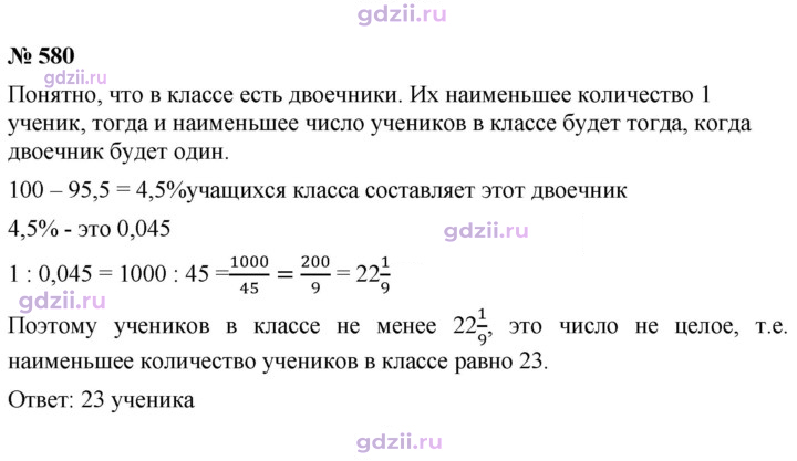 Скан решения номера 580