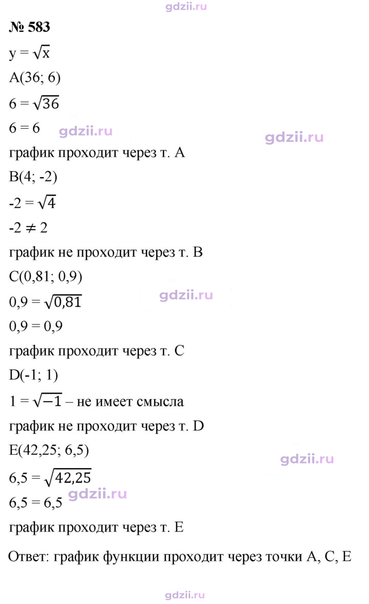 Скан решения номера 583