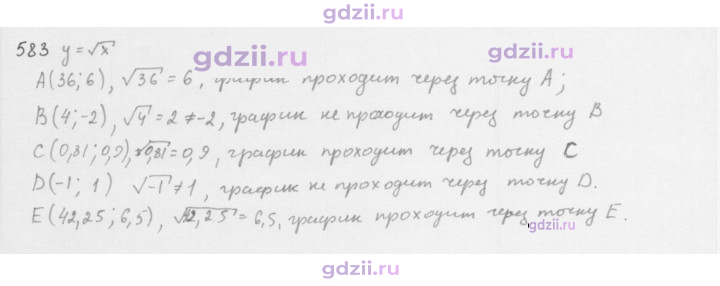 Скан решения номера 583