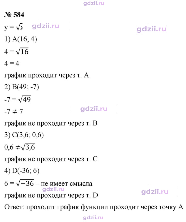 Скан решения номера 584