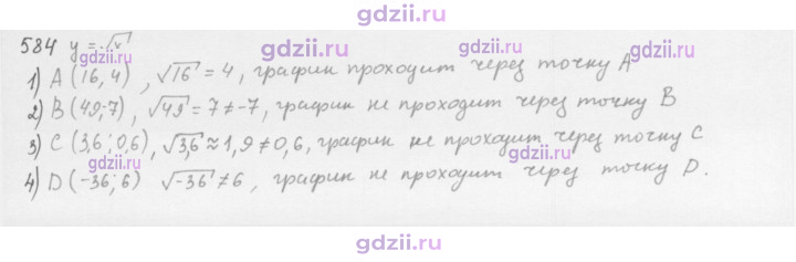 Скан решения номера 584