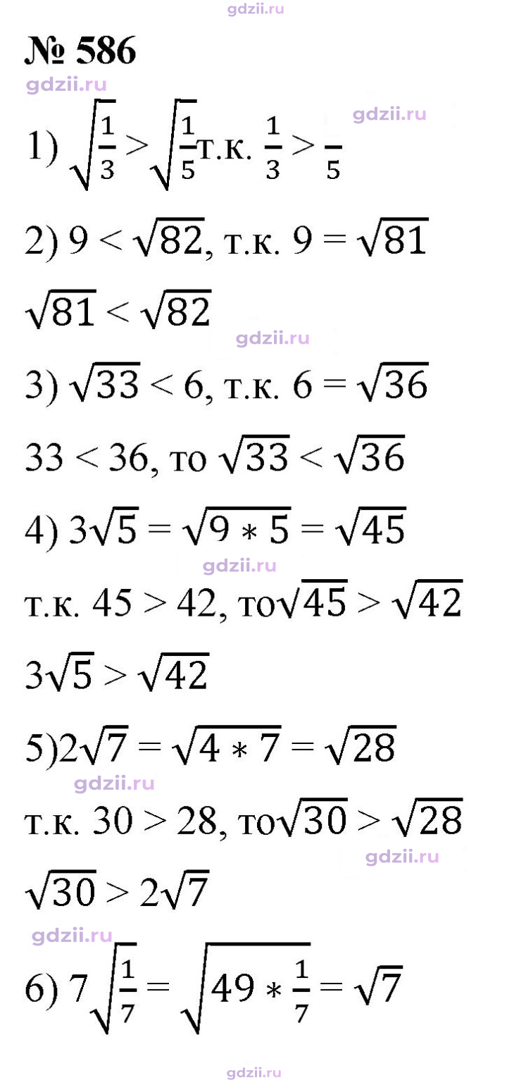 Скан решения номера 586