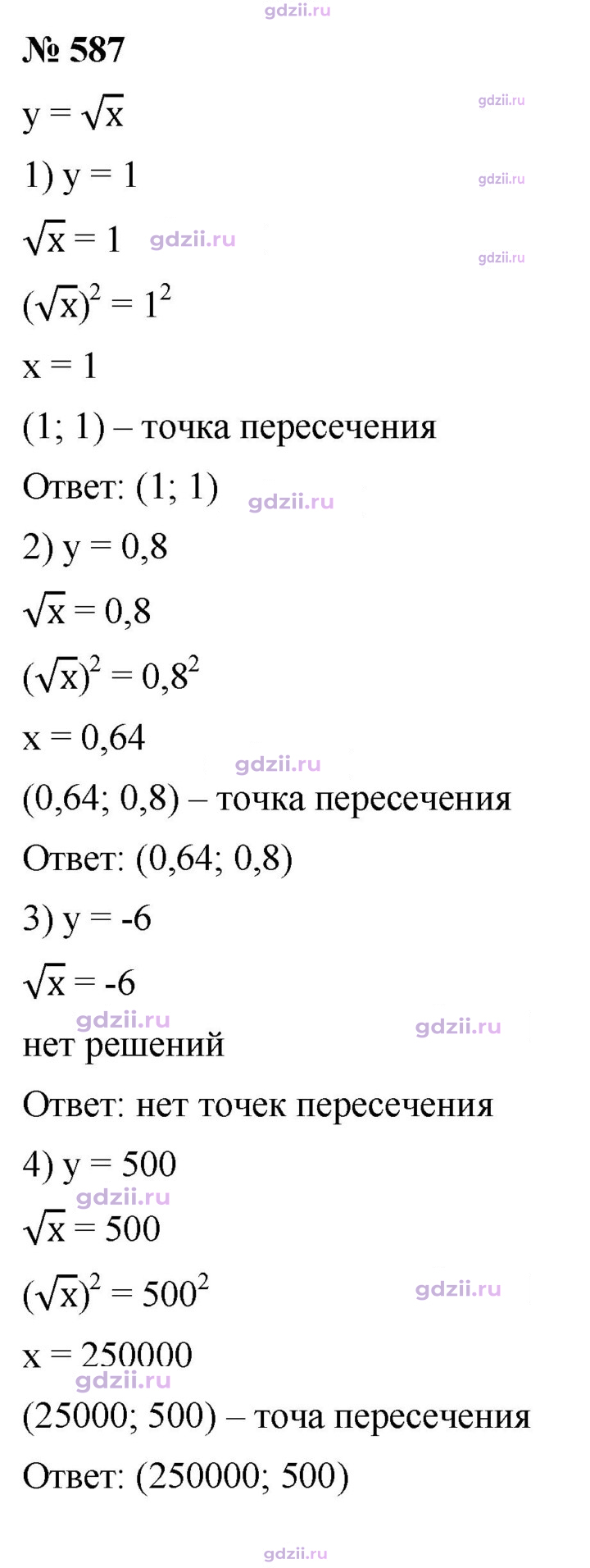 Скан решения номера 587