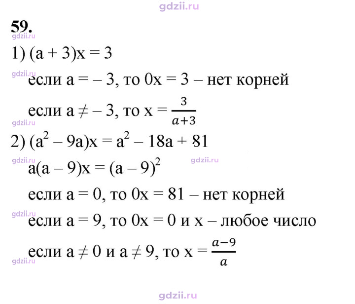 Скан решения номера 59