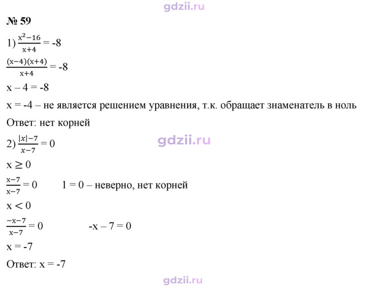 Скан решения номера 59