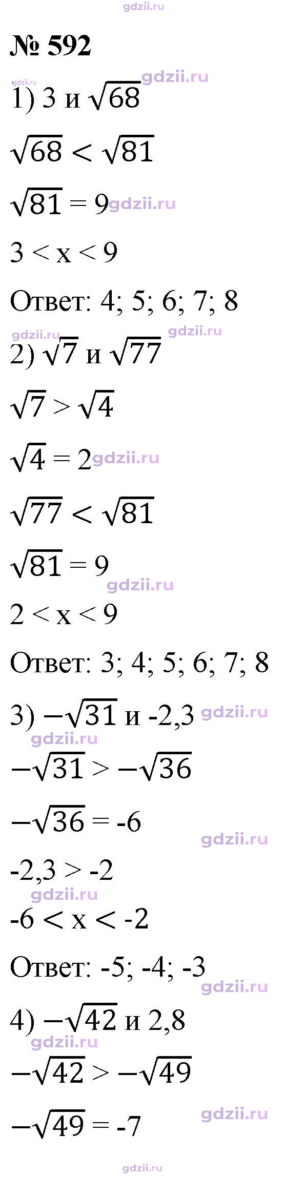 Скан решения номера 592