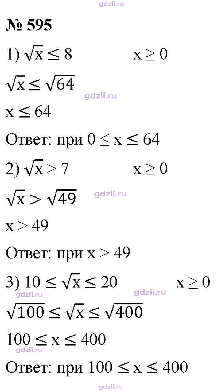 Скан решения номера 595