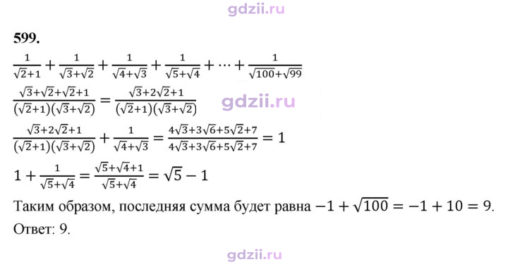 Скан решения номера 599