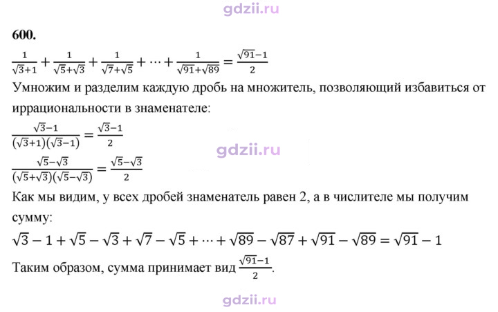 Скан решения номера 600
