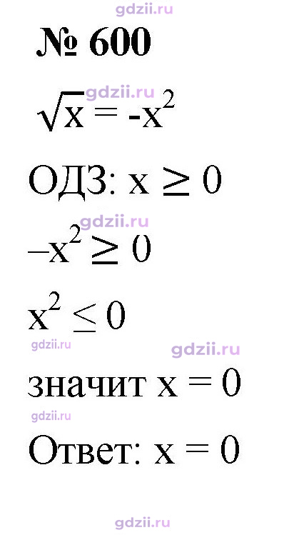 Скан решения номера 600