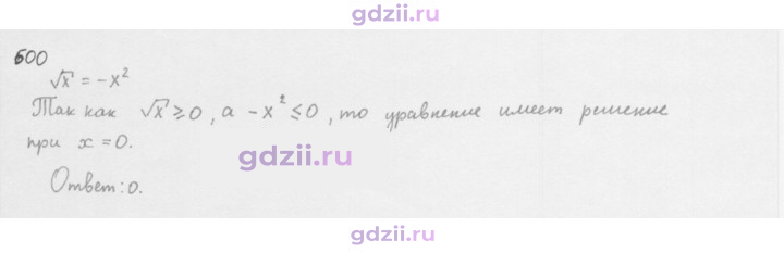 Скан решения номера 600