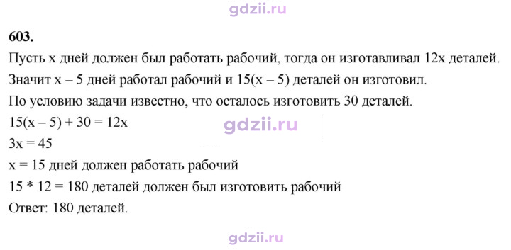Скан решения номера 603